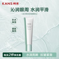 韩束水动力焕能眼霜30g