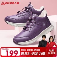 足力健【年货礼】冬季棉鞋中老年户外防滑保暖鞋2493208J 绛紫-女 39