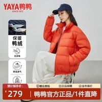 鸭鸭（YAYA）短款羽绒服女立领冬季新款鸭绒面包服时尚通勤百搭保暖外套 砖红色 XS 【100斤以内】