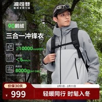 波司登（BOSIDENG）谷爱凌同款冲锋衣鹅绒羽绒服短款男女同款90绒三合一登山外套 【店长推荐】积岩灰 板岩灰898A M 165/88A