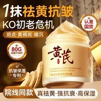 儒意（RUYI）黄芪霜80g老国货去黄提亮抗皱紧致抗衰老淡斑保湿面霜男女士护肤