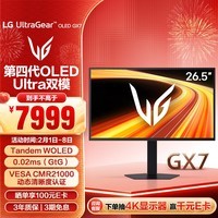 LG 26.5英寸 第四代高刷双模OLED显示器2K540Hz/HD 720Hz电竞显示器DP2.1 CMR21000 Type-C 27GX790B