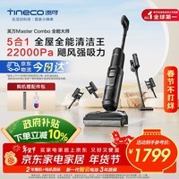 添可智能洗地机芙万Master Combo【躺平 0缠毛 高温长续航】家用吸尘器干湿两用吸拖一体五合一大吸力 芙万Master Combo