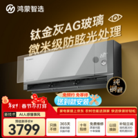 鸿蒙智选MEIPONT空调挂机大1.5匹 风神之眼Pro新一级能效 玻璃面板 高效抑菌  纯铜管 MAC35V1P80HR钛金灰