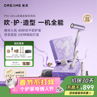 追觅P10 Ultra高速便携折叠精华护发吹风机速干发家用电吹风礼盒款无叶吹风机流光紫 情人节礼物