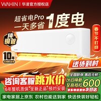 华凌空调大1.5匹/2匹大挂超省电pro 新一级能效变频冷暖挂机壁挂式卧室空调 以旧换新 超省电 一级能效 大1.5匹 补贴超省钱35-P