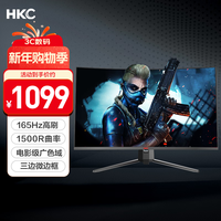 HKC 31.5英寸1080P高清165Hz高刷1500R曲面吃鸡专业电竞PS5游戏显示屏可壁挂不闪屏电脑显示器SG32C