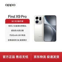 OPPO Find X9 Pro 12GB+512GB 霜白 哈苏2亿超清长焦镜头 5G拍照 旗舰手机 国家补贴【孙颖莎同款】