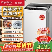 荣事达（Royalstar）全自动波轮洗衣机家用租房节能大容量一键脱水蓝光 5.5KG/智能风干/节能省水/高效电机 波轮