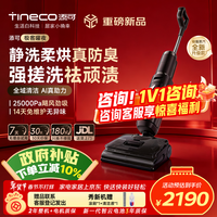 添可洗地机芙万极客曜夜AI真助力【祛顽渍14天无异味25Kpa暴风吸】0缠毛躺平拖地机吸拖一体扫地机器人 极客曜夜 【26年重磅新品首选】