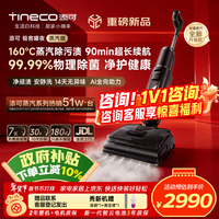 添可洗地机极客曜夜 蒸汽版 AI全向助力【160℃蒸汽除油污 90min续航】0缠毛躺平吸拖一体扫地机器人 极客曜夜 蒸汽版 【26年首发蒸汽款】