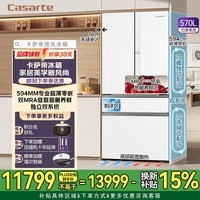 卡萨帝（Casarte）570升揽光大容量冰箱超薄零嵌入式双系统双循环法式多门白色冰箱一级能效全自动制冰 570L双重除菌