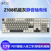 ikbcZ108机械键盘有线机械键盘108键电竞游戏键盘办公打字手感好电脑键盘静音轴新年礼物 机能灰静音轴