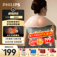 飞利浦（PHILIPS）颈椎按摩仪【捶肩宝】按摩披肩按摩器肩颈腰背斜方肌捶打按摩 生日情人节新年礼物3209N