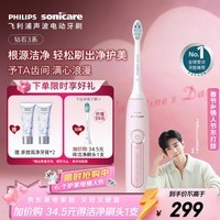 飞利浦（PHILIPS）【肖战推荐】声波电动牙刷钻石3系 年货节礼物 情人节情侣送男生/女友 微泡水流 HX5171/04淡粉色
