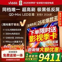 Vidda发现X 2026款100英寸300Hz超高刷低反屏 QD-Mini LED 国家补贴海信电视世界杯定制电视100VX5Q  100英寸
