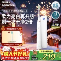飞利浦（PHILIPS）电动牙刷 S5 PRO 亮白机皇成人 HX6730升级款官方旗舰 生日礼物情侣套装送男生女友新年情人节礼物 新亮白机皇 雅致白HX2481/01