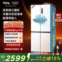 TCL 523L十字门冰箱双系统双净味超薄零嵌入式底部散热大容量电冰箱一级能效风冷R523T9-UQS国家补贴