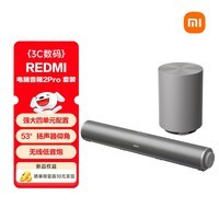 小米（MI）REDMI电脑音箱2Pro 套装 金属银 桌面音箱蓝牙音响 台式电脑笔记本游戏音响 长条音箱蓝牙电竞音箱