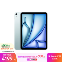 Apple/苹果 iPad Air 11英寸 M3芯片2025年款 平板电脑 (256GB WLAN版)蓝色