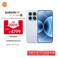 小米（MI）小米 17 第五代 骁龙8至尊版 光影猎人950 7000mAh 小米金沙江电池 冰融蓝 16GB+512GB 5G手机国补