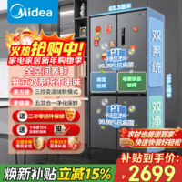 美的（Midea）531十字对开门冰箱一级能效风冷无霜双系统双循环家用大容量四开门电冰箱以旧换新国家补贴 MR-531WSPZE苍穹灰