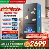 容声冰箱506升十字四开门双系统双循环大容量母婴抗菌净味一级能效风冷无霜变频BCD-506WD11FP