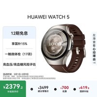 华为HUAWEI WATCH 5 46mm高端款航天级钛合金表壳木星棕素皮复合表带X-TAP智感窗eSIM