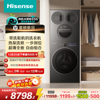 海信（Hisense）洗衣机大薄荷2.0E5S 滚筒热泵洗烘 纯平嵌入 自由组合 衣鞋同净 健康活水洗 全家筒四筒 曜石灰 多筒 |四筒|洗鞋机