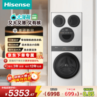 海信(Hisense)洗衣机大薄荷E3Q2 滚筒洗烘一体 洗衣洗鞋机 自由组合 健康活水洗 全家筒四筒 白