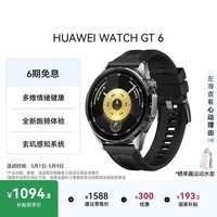 华为 WATCH GT 6 雅丹黑 46mm智能手表多维情绪健康全新骑行体验21天超长续航华为GT6手表