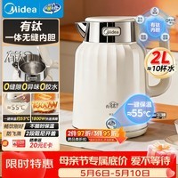 美的（Midea）电热水壶钛材质艺术家恒温烧水壶自动断电保温2L大容量不锈钢无缝内胆母亲节礼物MK-SH58-QT