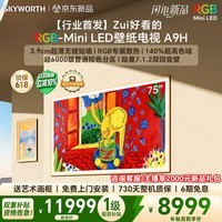 创维电视75A9H 75英寸壁纸电视3168分区RGB Mini LED 7.1.2哈曼全景声 3.9cm超薄平板电视机