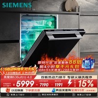 西门子（SIEMENS）【黑魔镜4.0】636ultra嵌入式洗碗机150升以上容积火锅洗双一级认证省水省电一键单消毒SJ43HB03MC