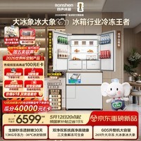 容声大冰象机皇605L法式四开门冰箱大容量双系统嵌入一级能效制冰国家补贴BCD-605Q60FZNBD世界杯定制