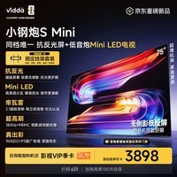 Vidda小钢炮S Mini 海信电视75英寸【固定挂架】Mini LED 低反屏 180Hz超高刷MEMC 液晶游戏平板电视机
