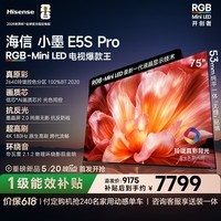 海信电视小墨E5S Pro 75吋【送装一体-底座版本】RGB-MiniLED玲珑真彩背光 信芯芯片 小墨E5QPRO升级