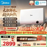 美的（Midea）【超导热水器DW9】4300W速热澎湃热水家用小尺寸无胆鲜活水电热水器扁桶国家补贴15% CD80-DW9