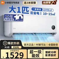 小米（MI）米家空调挂机 1.5匹空调巨省电睡眠版新一级能效 变频节能低噪 智能自清洁家用卧室冷暖挂机 巨省电 大1匹 10-16平