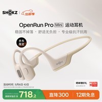 韶音（SHOKZ）OpenRun Pro骨传导耳机蓝牙无线开放式耳机不入耳式运动耳机 Mini版沙漠黄