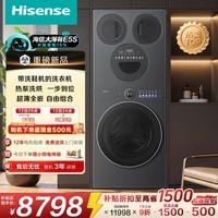 海信（Hisense）洗衣机大薄荷2.0E5S热泵洗烘多筒洗衣洗鞋机 分区洗全家筒懒人全自动WH120E5S-2+WV50G京东自营