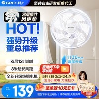格力【全新升级】轻音电风扇立式家用节能柔风落地扇大风量广角摇头定时遥控台地两用落地扇官方正品 12叶机械款纯铜电机新品FS-3015h7