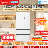美的（Midea）M60系列550/安睡系列520双系统双循环超薄零嵌入一级能效法式多门风冷无霜智能家用冰箱国家补贴 【机皇白色】550制冰双系统嵌