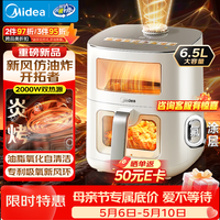 美的（Midea）新风炎烤空气炸锅双热源0氟涂层 多功能家用免翻面双可视空气炸锅蒸烤一体6.5L大容量烤箱 KZC6521