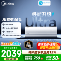 美的空调 大1匹/1.5匹 酷省电 新一级能效 变频冷暖自清洁 家用卧室空调挂机 家电国家补贴 以旧换新  酷省电Ultra 大1.5匹 双排外机制热
