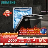 西门子（SIEMENS）【黑魔镜4.0】636Mega【双一级认证超节能】150升以上全能舱单烘干全能舱 嵌入式洗碗机SJ43EB33MC