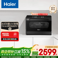 海尔（Haier）小海贝台式洗碗机8套小型 高温+独立UV除菌 洗消一体 自动开门速干7天存储ETW83286KHU1