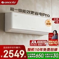 格力空调 云佳pro 1.5匹 新一级能效 变频冷暖 纯铜管 节能省电 卧室壁挂式空调挂机 家电国家补贴 大1匹 云佳pro 升级大风量
