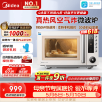 美的（Midea）空气炸微波炉烤箱一体机复古奶油风高颜值无油低脂大功率APP智能AI变频不锈钢内胆25L（PC23F5W）