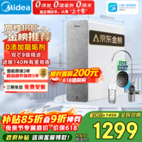 美的（Midea）净水器【高性价比 白泽1000G】0阻垢剂  家用长效反渗透RO直饮过滤器 厨房专用台下用净水机